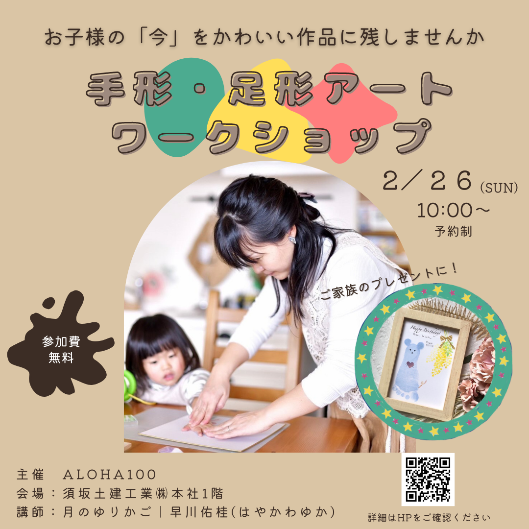 手形・足形アートのワークショップ 2/26(日)開催 | 長野県須坂 手形・足形アートのワークショップ 2/26(日)開催 | 長野県須坂
